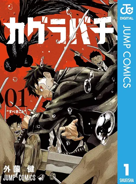 Kagurabachi cover Kagurabachi cover