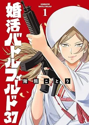Konkatsu Battlefield 37 cover Konkatsu Battlefield 37 cover