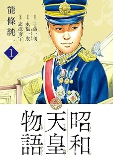 Showa Tenno Monogatari（Emperor Showa’s Story） cover