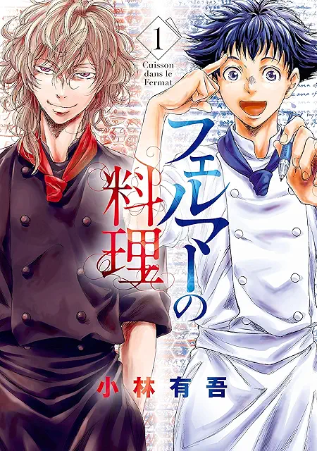 Fermat no Ryouri cover