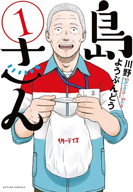 Shima‑san cover