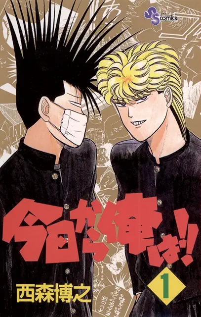 Kyou Kara Ore Wa!! Kyou Kara Ore Wa!!