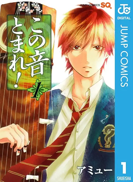 Kono Oto Tomare! Sounds of Life