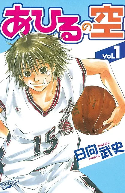 Ahiru no Sora cover Ahiru no Sora cover