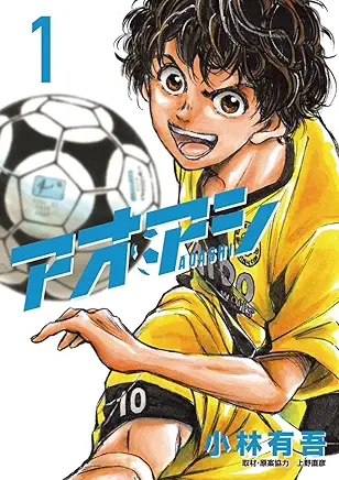 Aoashi cover