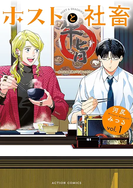 Host to Shachiku cover