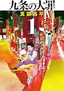 Kujo no Taizai cover