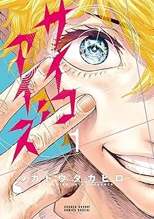 Psycho Eyes Psycho Eyes