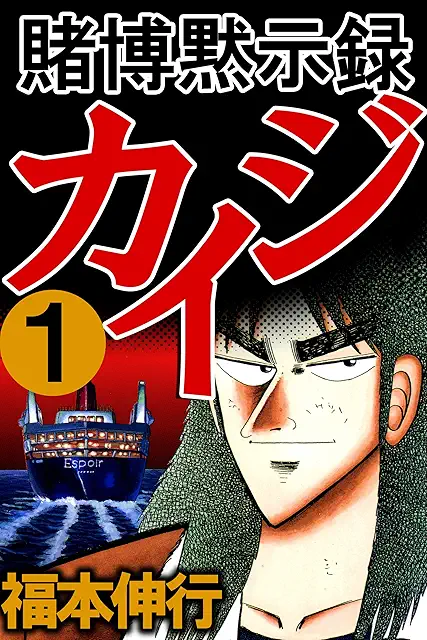 Kaiji: Ultimate Survivor Kaiji: Ultimate Survivor