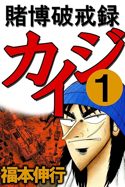 Kaiji: Against All Rules Kaiji: Against All Rules