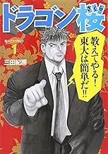 Dragon Zakura cover Dragon Zakura cover
