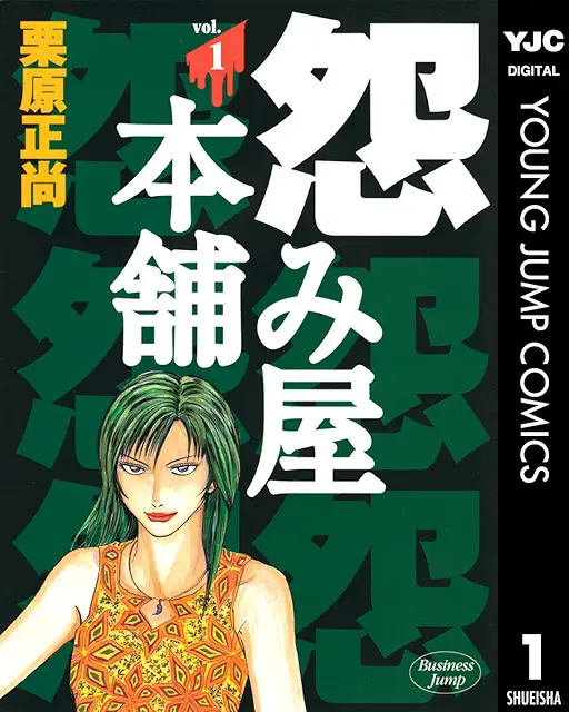 Cover image of Uramiya Honpo